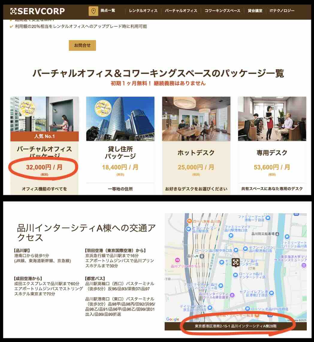 競馬トライアンフという競馬予想サイトの住所検索結果